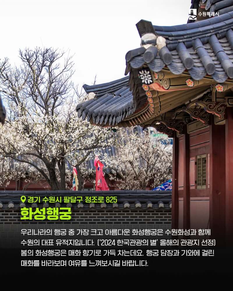 화성행궁