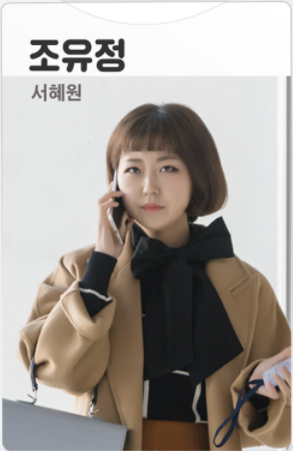 사내맞선 인물관계도