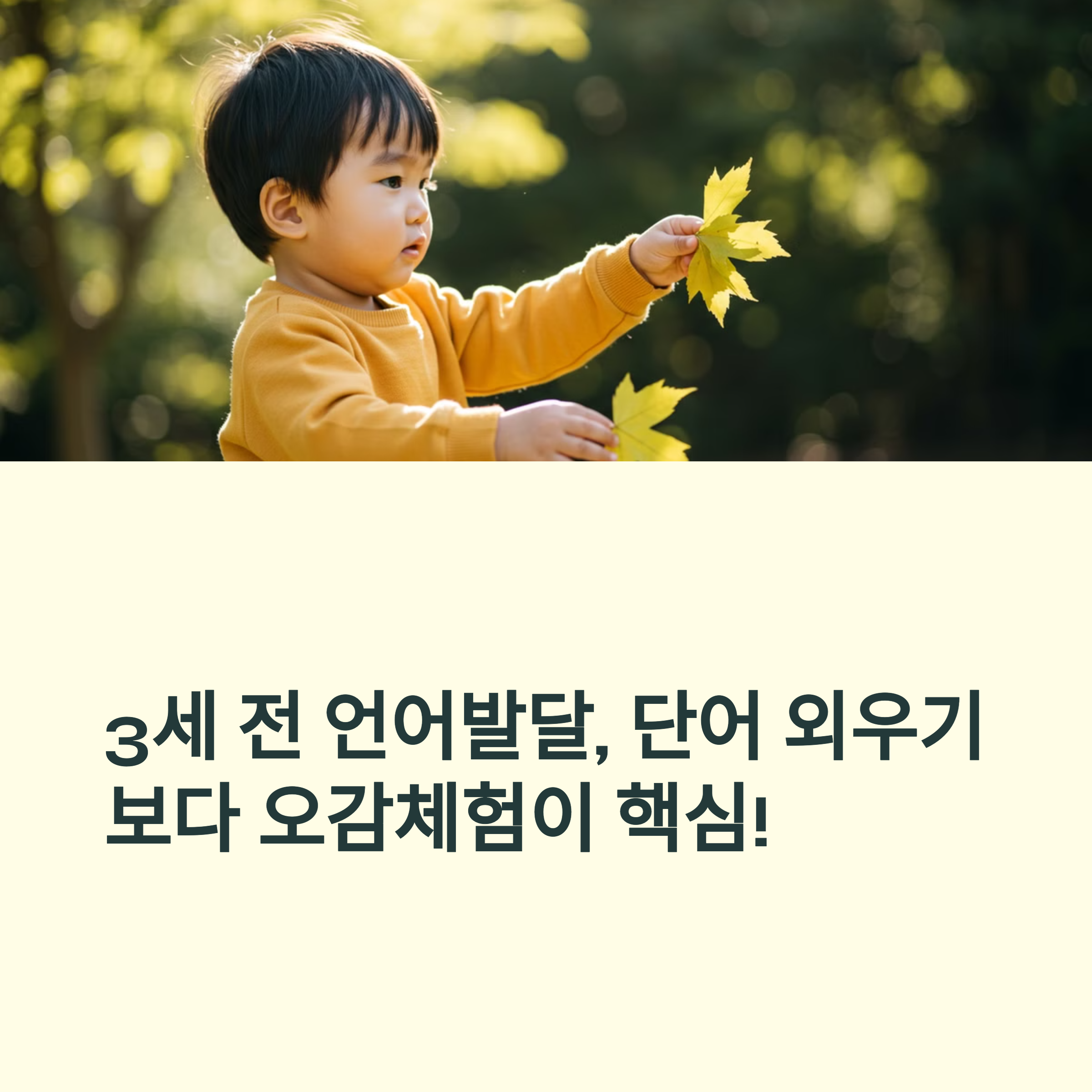 아기가 자연 속에서 나무 잎을 가지고 노는 사진