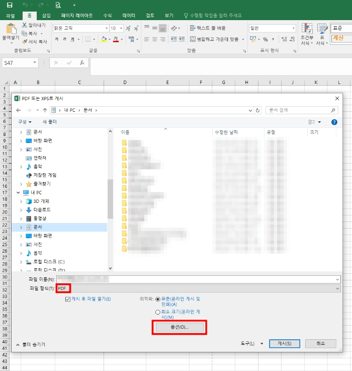엑셀 내보내기 PDF만들기
