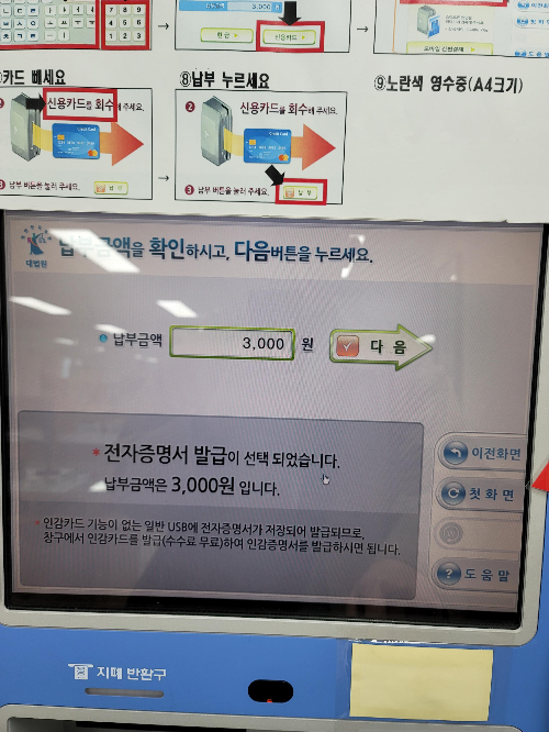 납부 금액 확인하는 화면입니다.