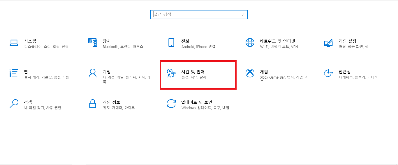 시간 및 언어 클릭