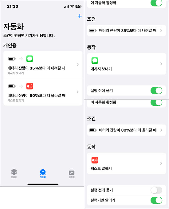 iPhone Battery Charging Reminder Automate Setting