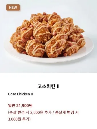 바른치킨 메뉴 가격 추천메뉴 칼로리_23