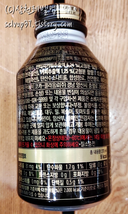 조지아 고티카 빈티지 블랙 커피 제품 정보