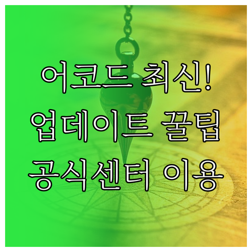 혼다 어코드 순정 내비게이션 업데이트..