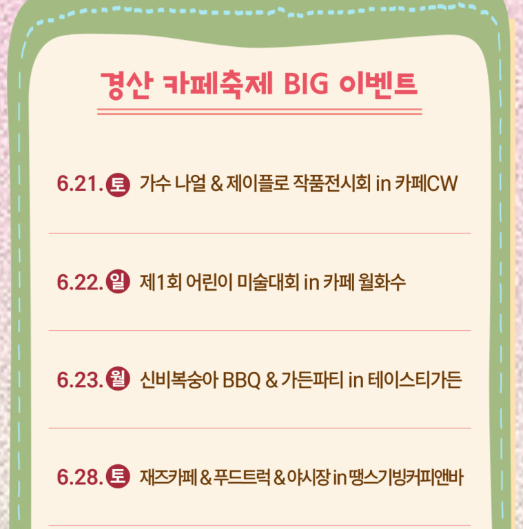 경산 카페 축제