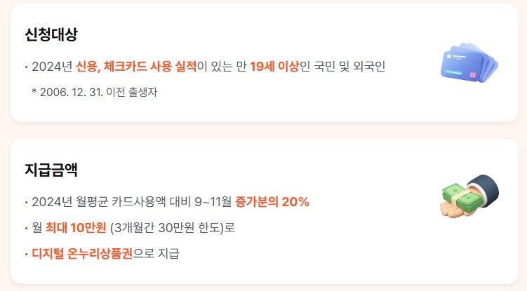 상생페이백-홈페이지-신청방법-2