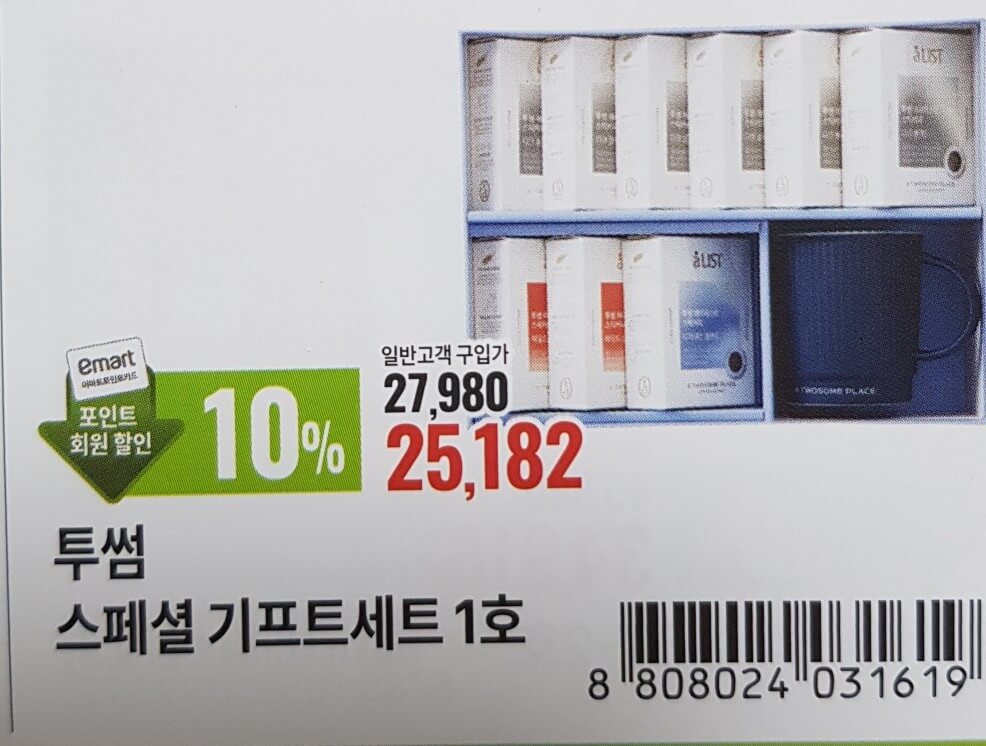 트레이더스 설날 선물세트 안내