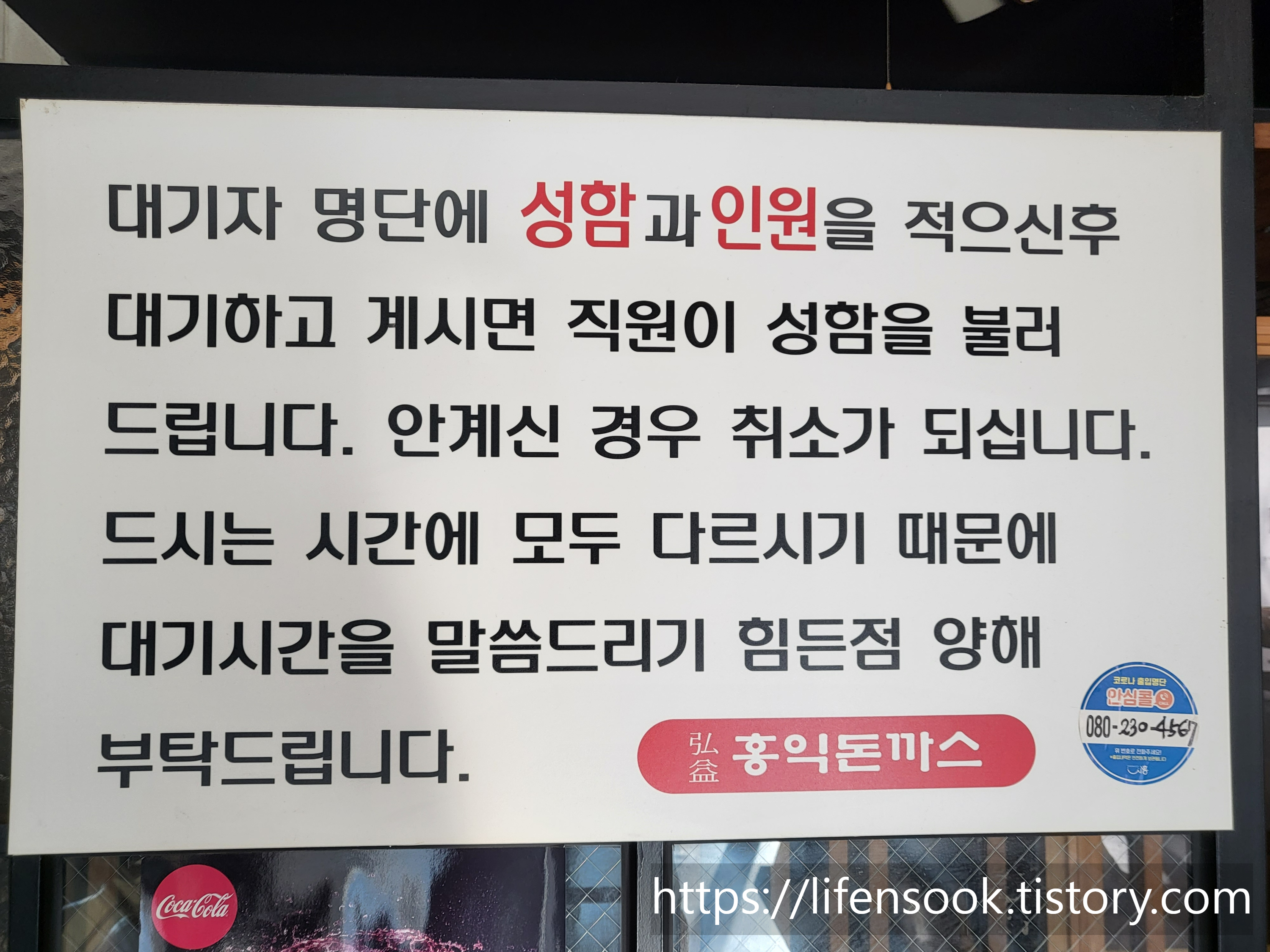 홍익돈까스 물왕점 대기 안내