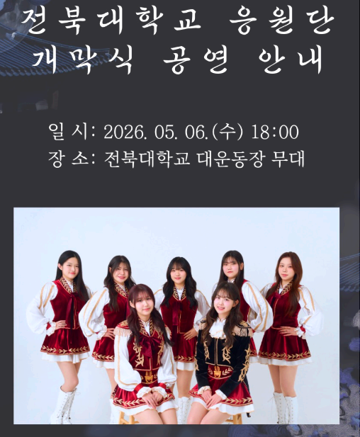 전북대학축제