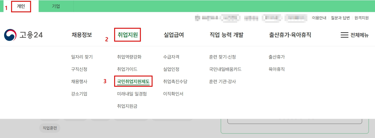 2025년 중장년 구직촉진수당 온라인 신청1