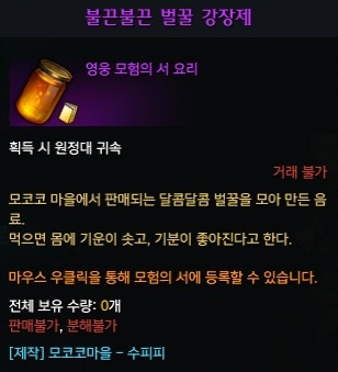 불끈불끈 벌꿀 강장제