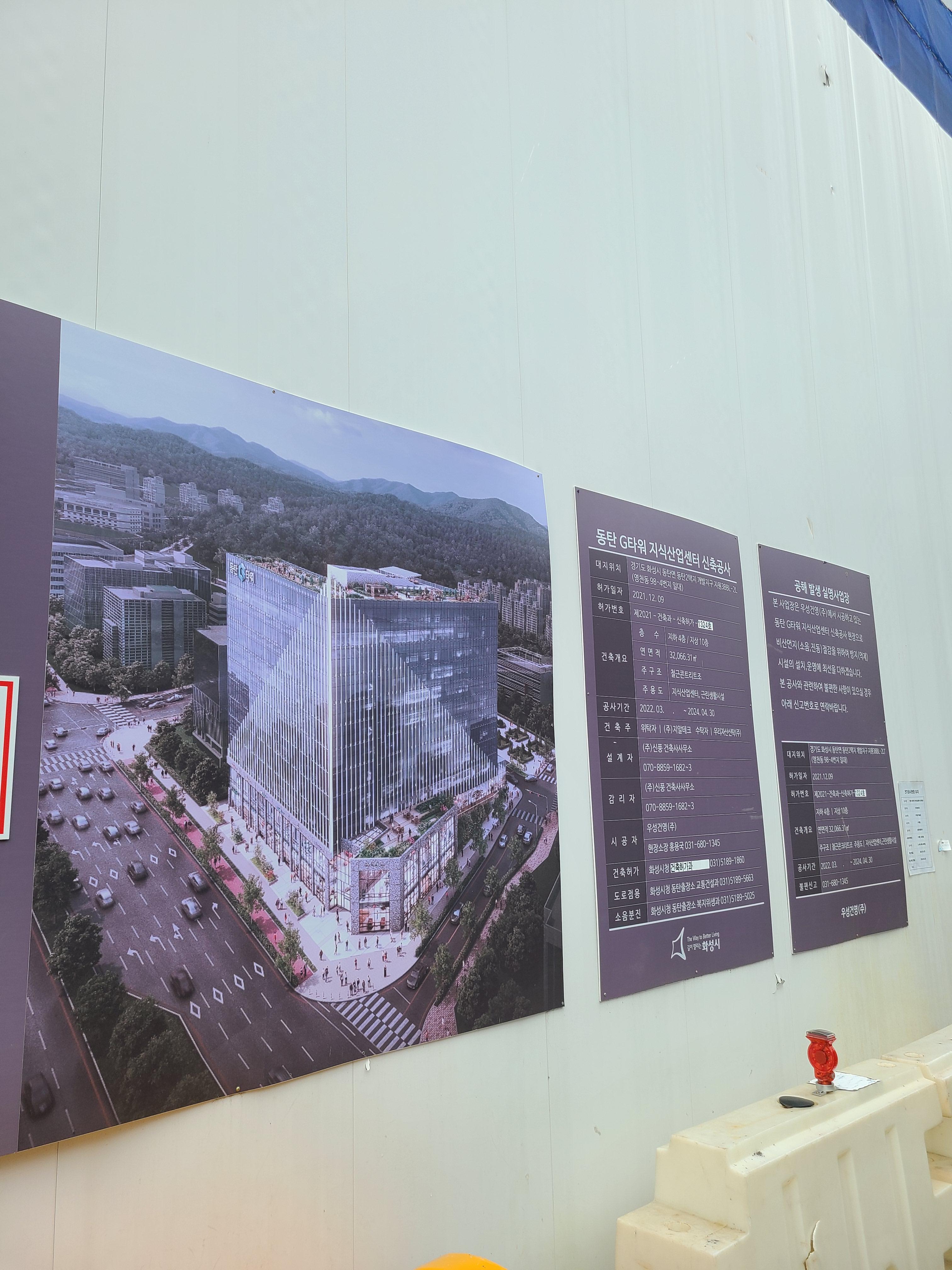 동탄G타워 공사현장4