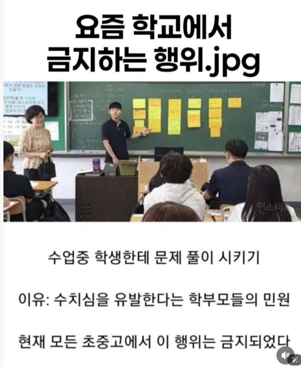 요즘 학교에서 금지하는 행위.jpg