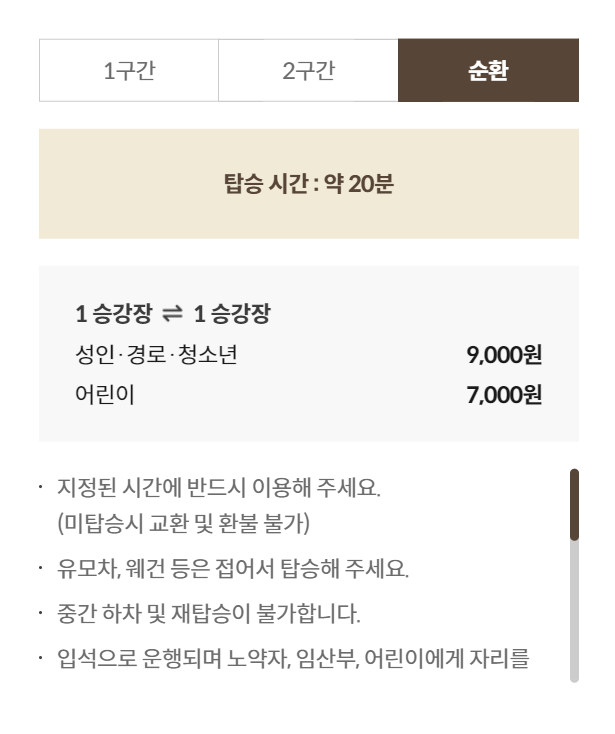 화담숲 모노레일 요금