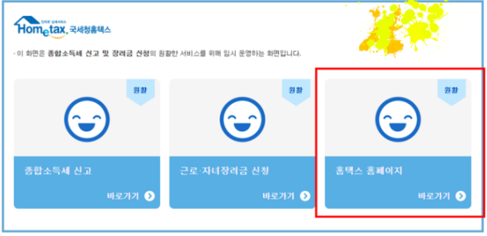 홈택스-원천징수영수증-발급방법