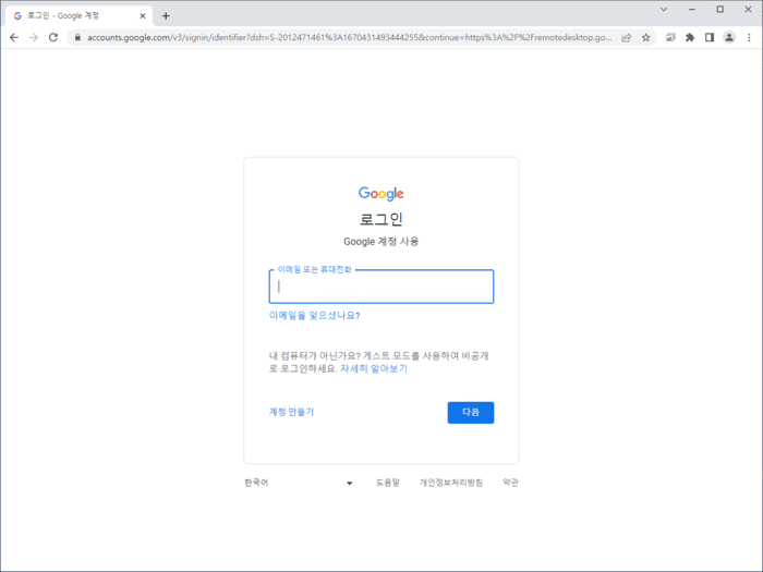 구글 계정 로그인 화면 