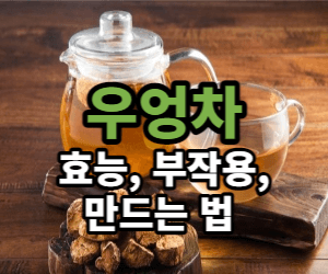 우엉차