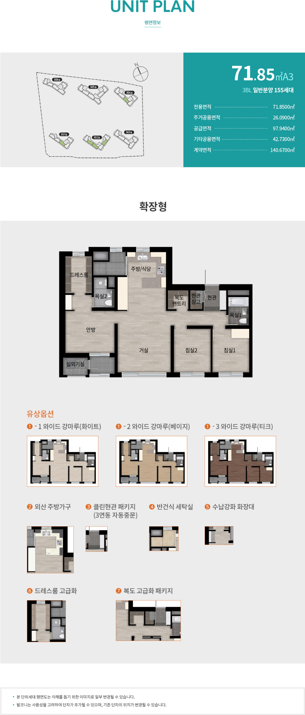 송도역 래미안 센트리폴 3BL 평면도