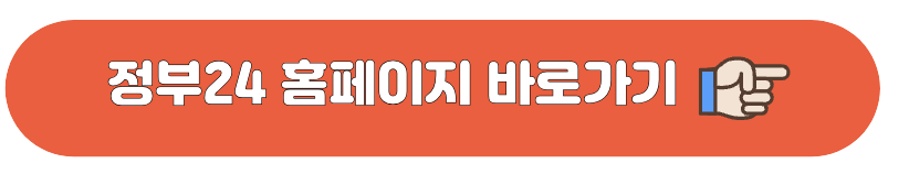 정부 24 홈페이지 바로가기 관련 사진
