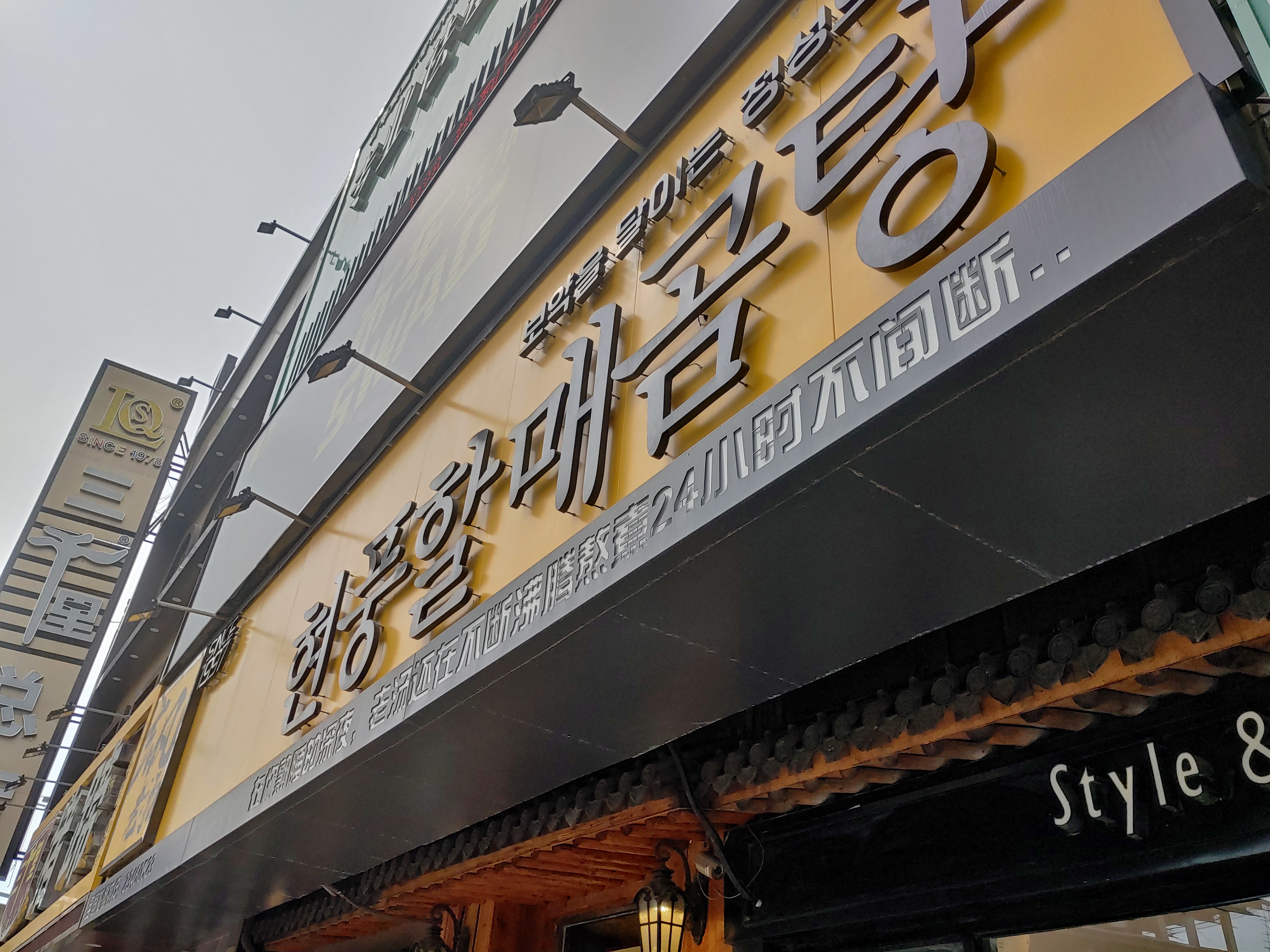 중국심양맛집 한국식당 현풍할매곰탕