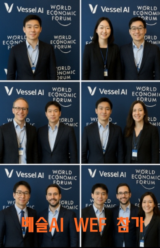 베슬AI WEF 참가