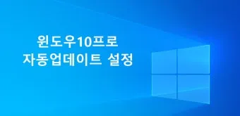 윈도우 10 업데이트 도우미, 윈도우 10 업데이트 실패, 22H2 실패 원인, 해결법_39