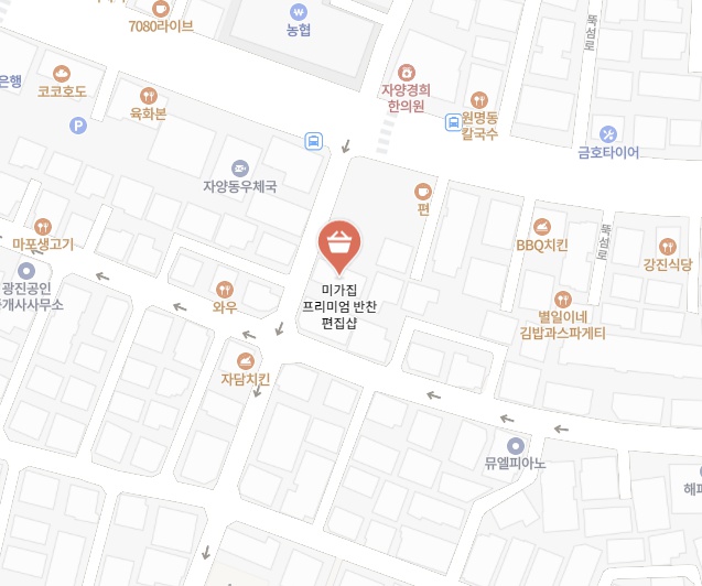 미가집 프리미엄 반찬편집샵