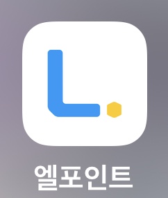 엘포인트