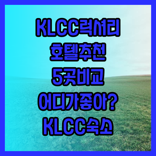 쿠알라룸푸르 KLCC 인근 럭셔리 레