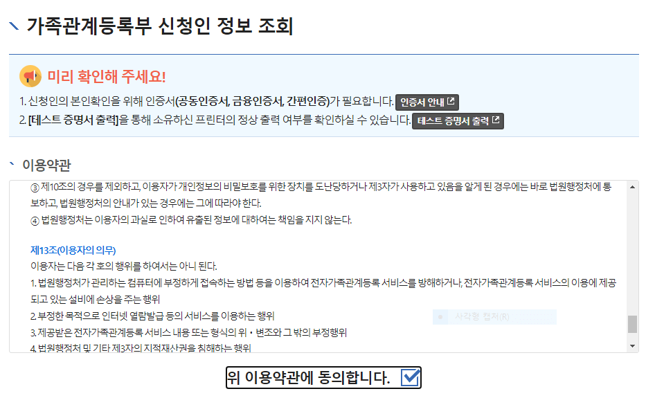 가족관계증명서 인터넷 발급 비용 무료