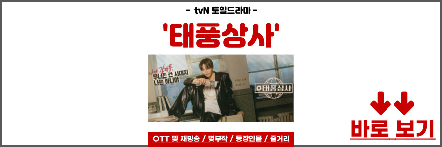 태풍상사 드라마