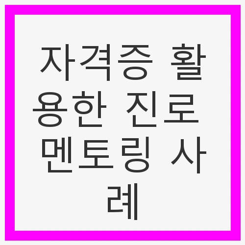 평생교육사 2급 자격증 취득 방법