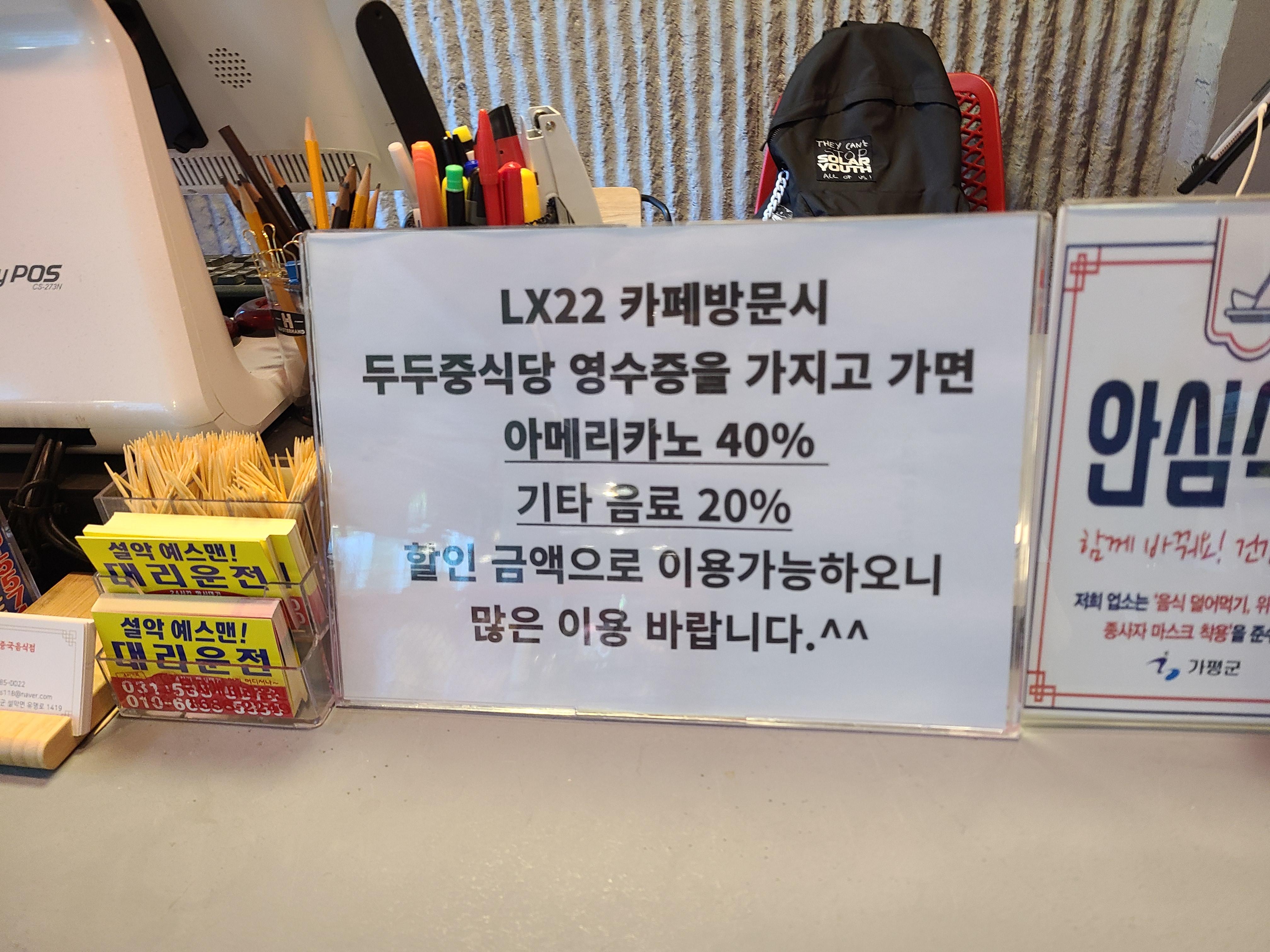 가평 중화요리점 두두 카페 이벤트