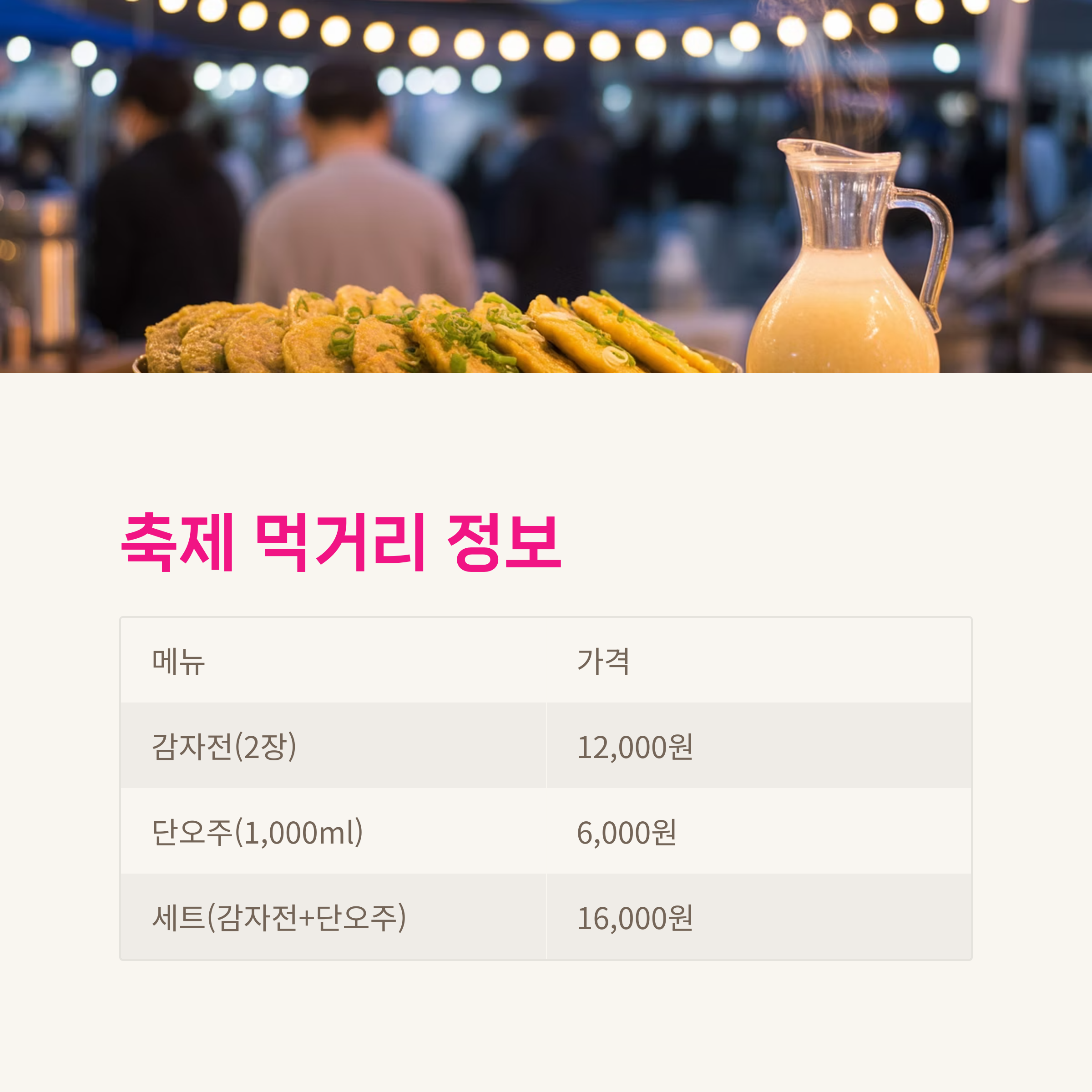 강릉 단오제 축제 먹거리 가격 정보