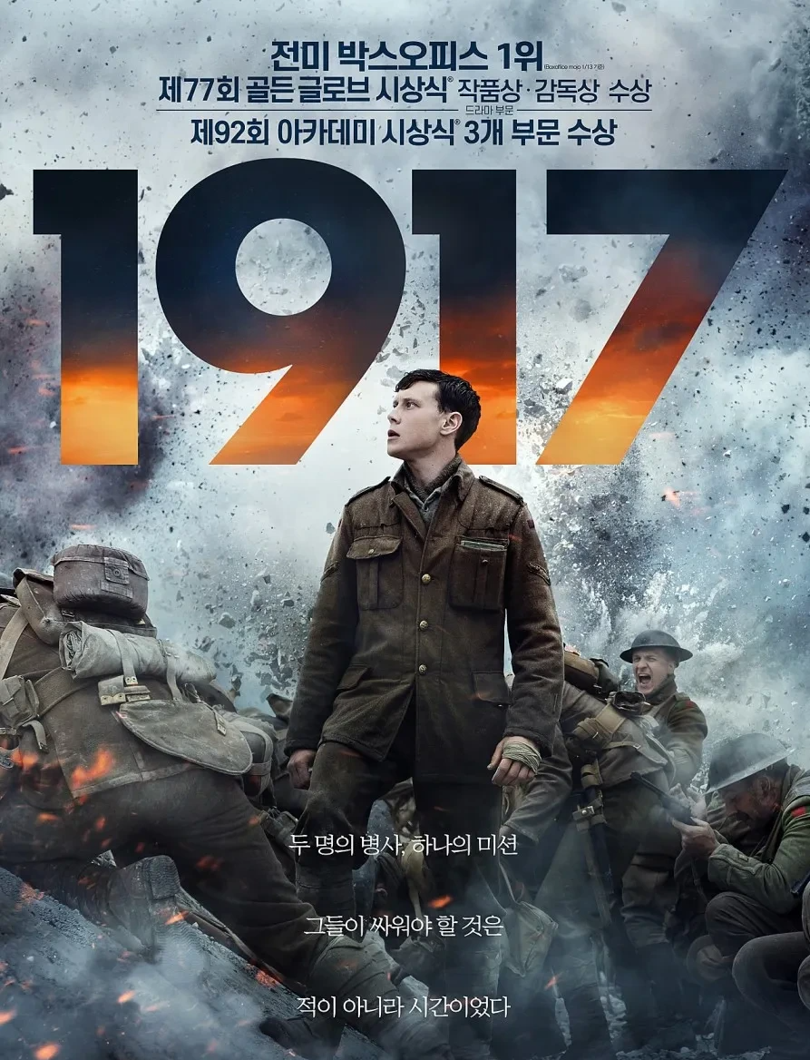 영화 1917