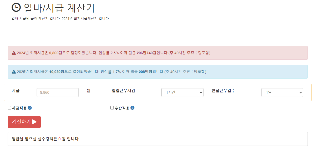 최저시급 월급 계산법