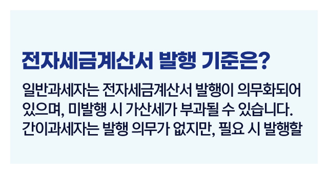 전자세금계산서발행기준-이미지2