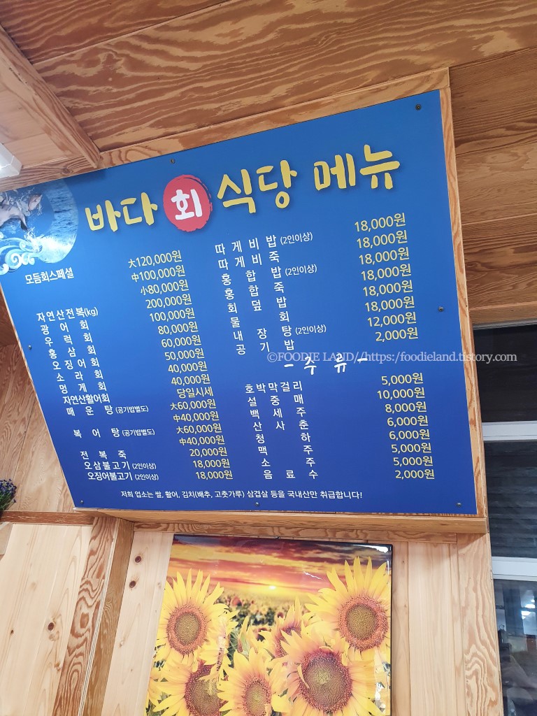 울릉도 물회 메뉴판