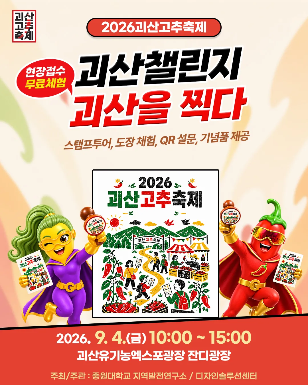 괴산고추축제 살펴보기 5