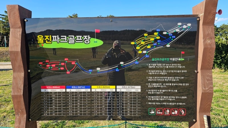 경상북도 울진파크골프장 소개 (왕피천파크골프장)