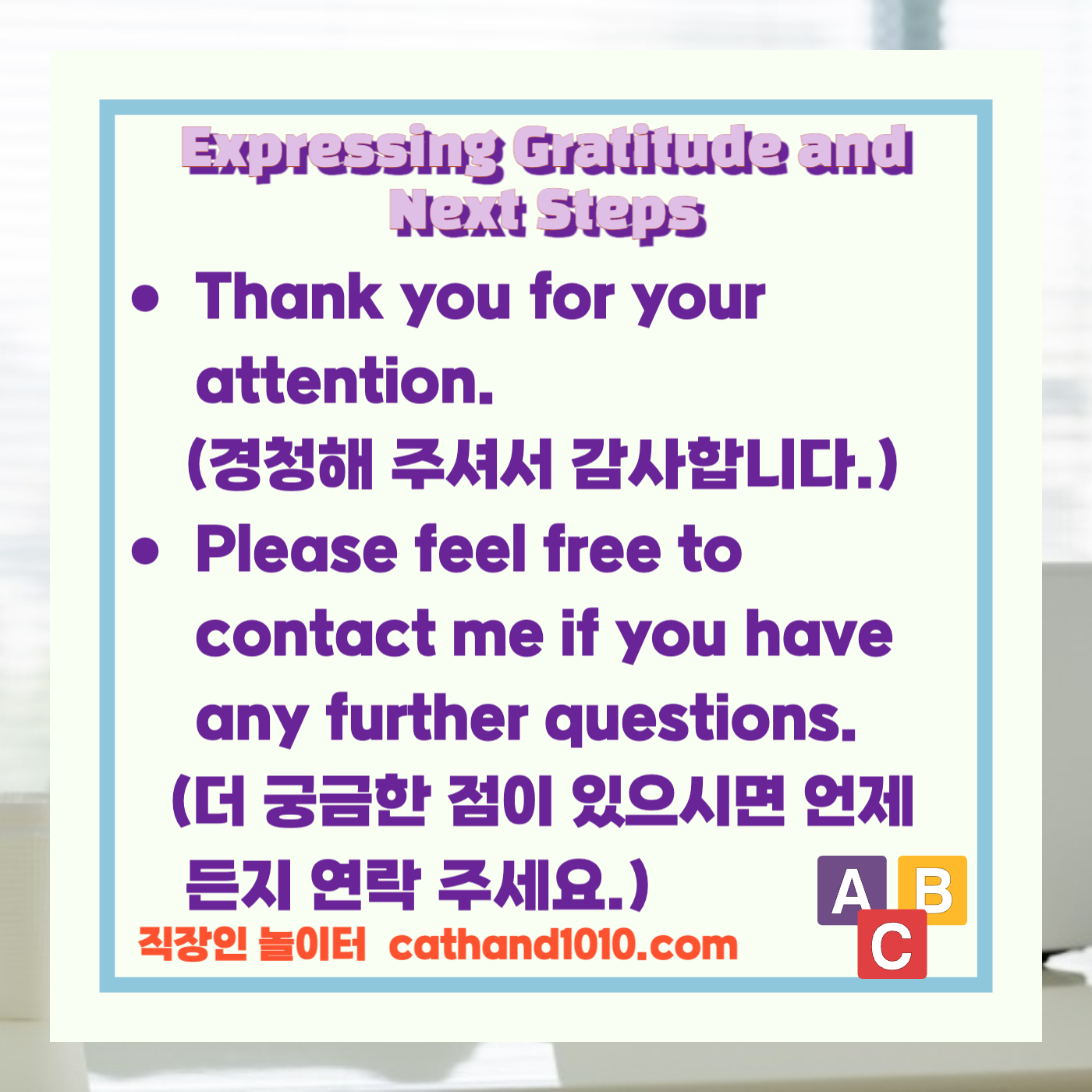 비즈니스영어, 직장인영어