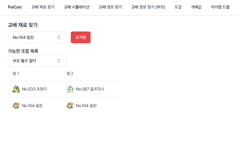 팰월드 교배 조합기 아누비스 헬가루다 릴린 거점팰