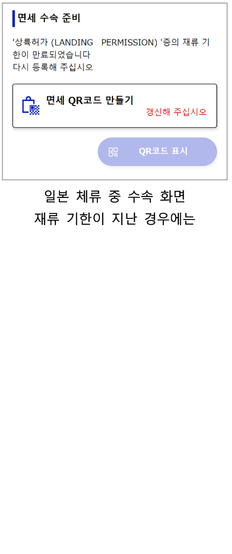 비짓재팬-등록과-사용-방법-총정리-(+면세-QR과-동반가족-꿀팁)