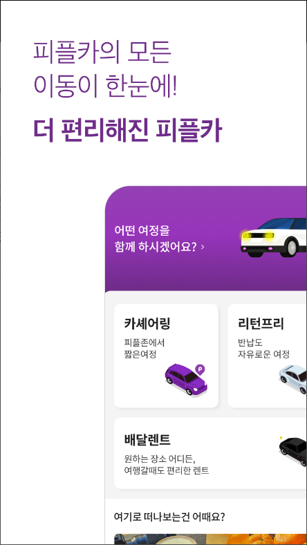피플카, 카셰어링