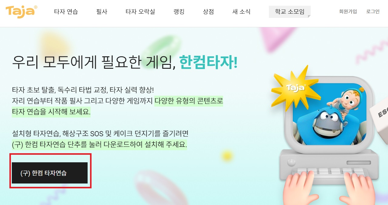 한컴타자 구버전