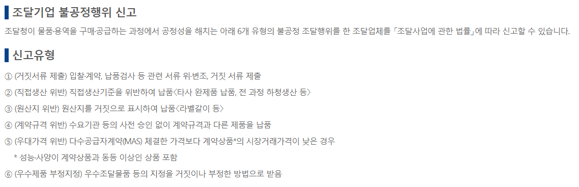 나라장터 신고유형