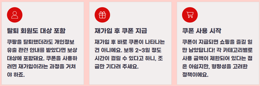 쿠팡 5만원 보상 쿠폰 이용권