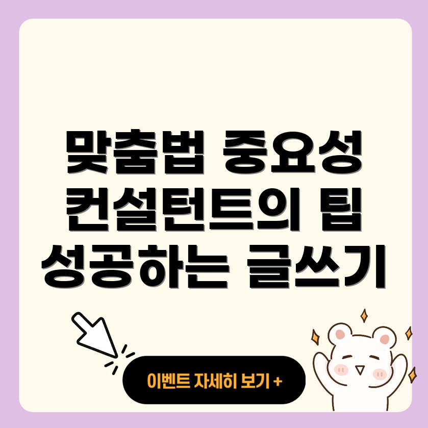 맞춤법